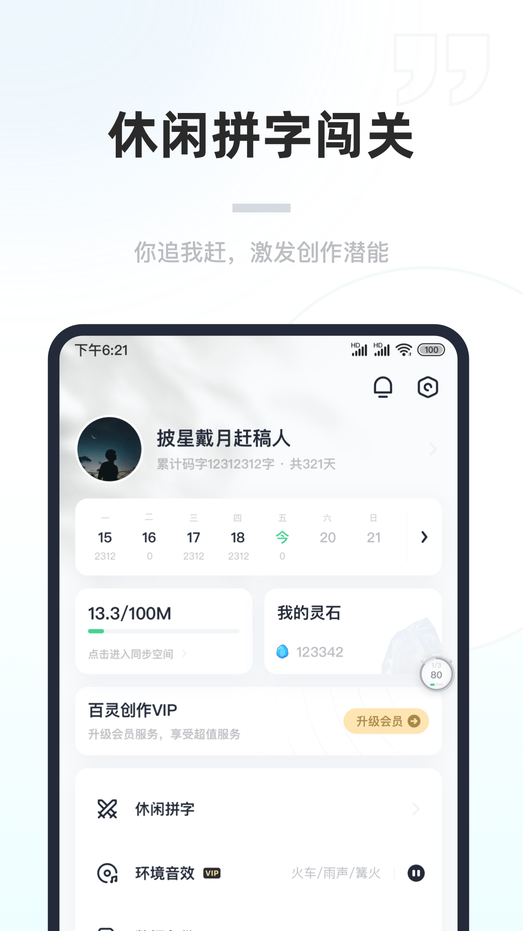 百灵创作 截图 2