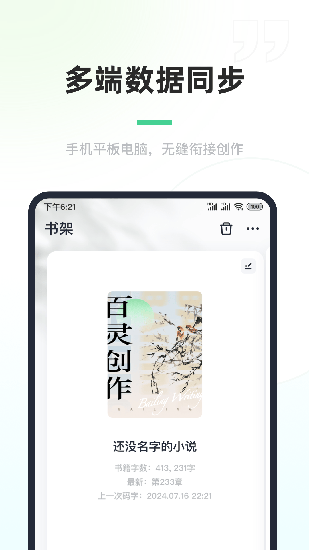 百灵创作 截图 5