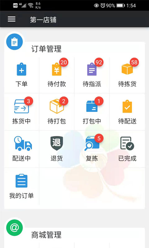 幸运新零售 截图 1
