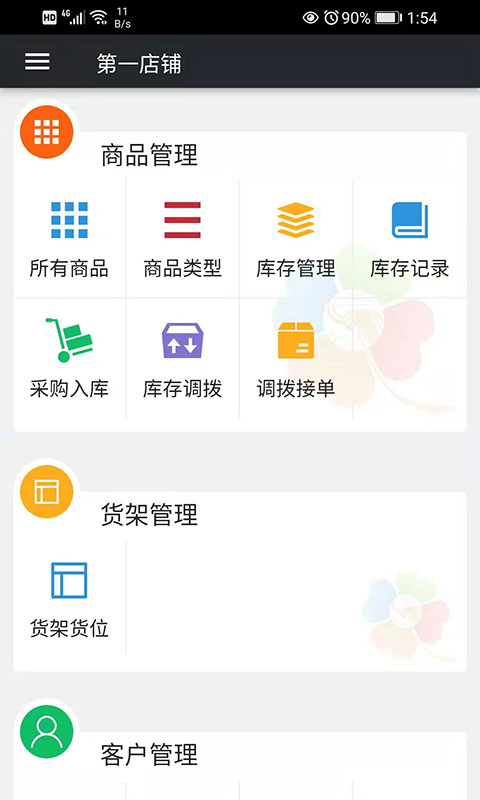 幸运新零售 截图 2