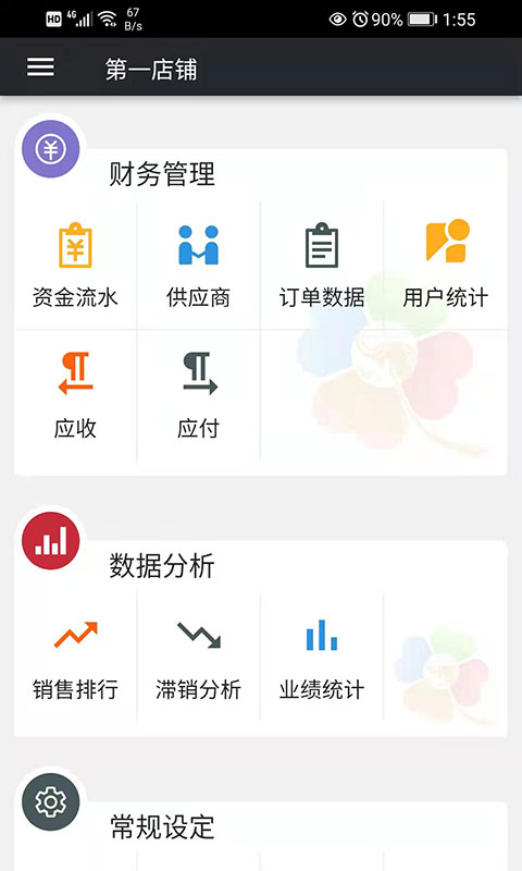 幸运新零售 截图 3