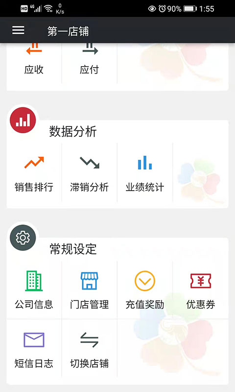幸运新零售 截图 4