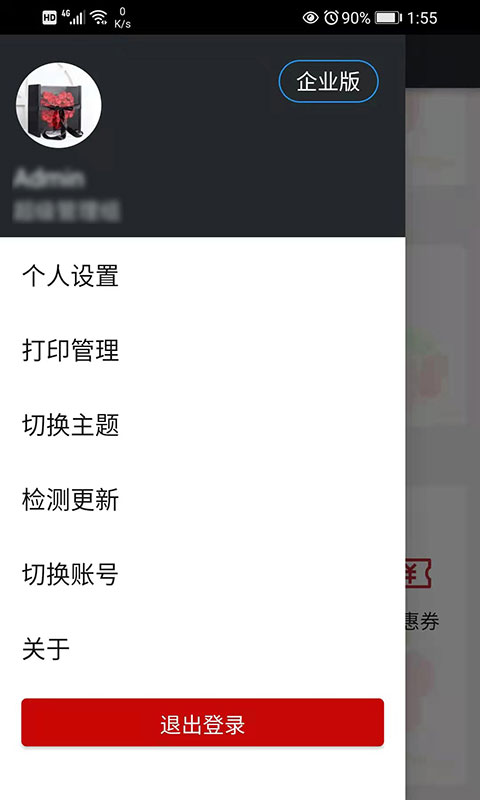 幸运新零售 截图 5