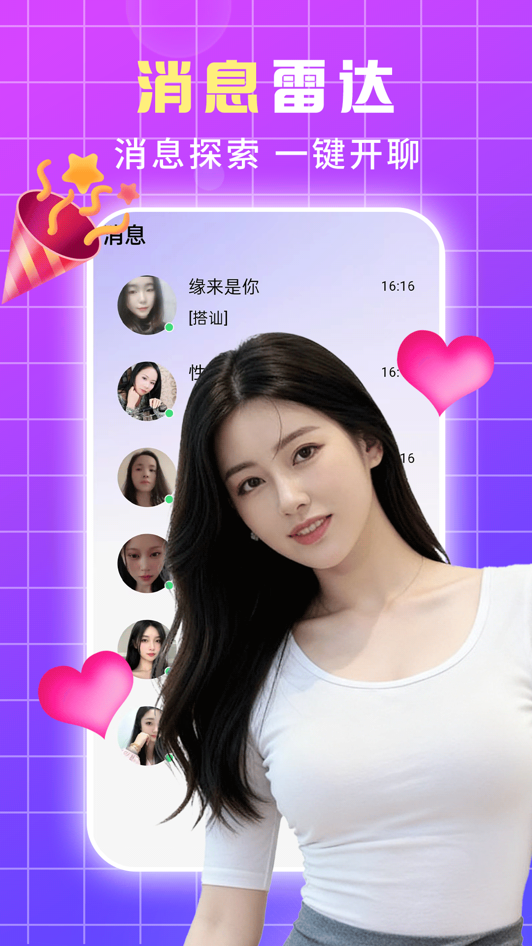 蝶恋 截图 5