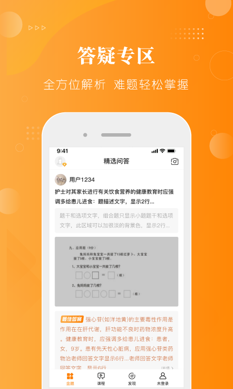 金题护考 截图 3