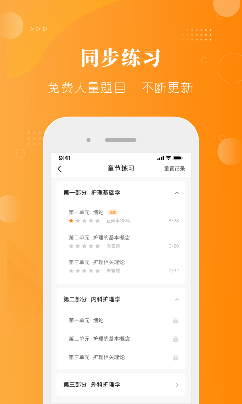 金题护考 截图 4