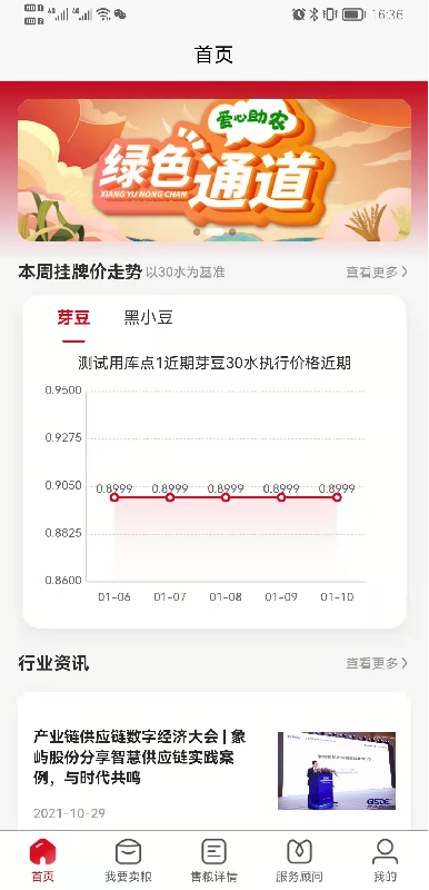兴兴象农 截图 1