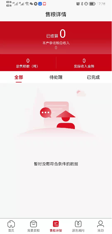 兴兴象农 截图 2