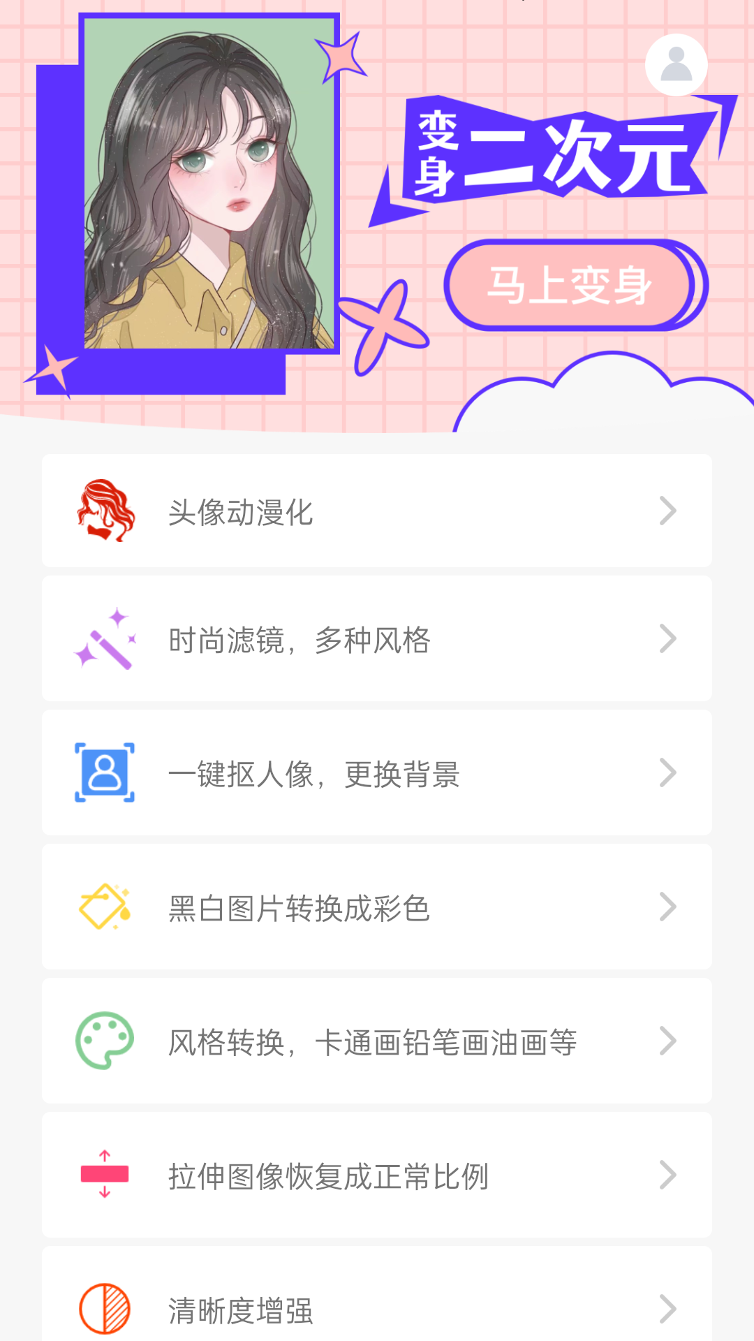 神奇相机 截图 1
