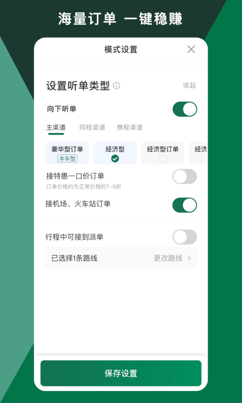 橄榄绿司机 截图 2