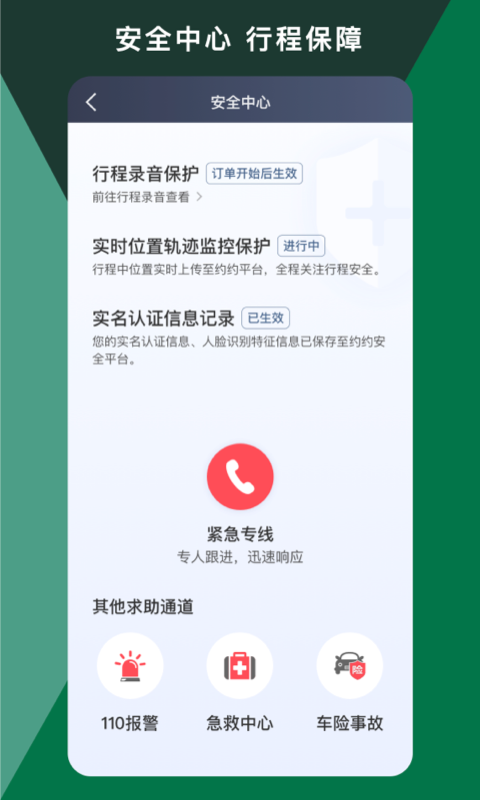 橄榄绿司机 截图 3