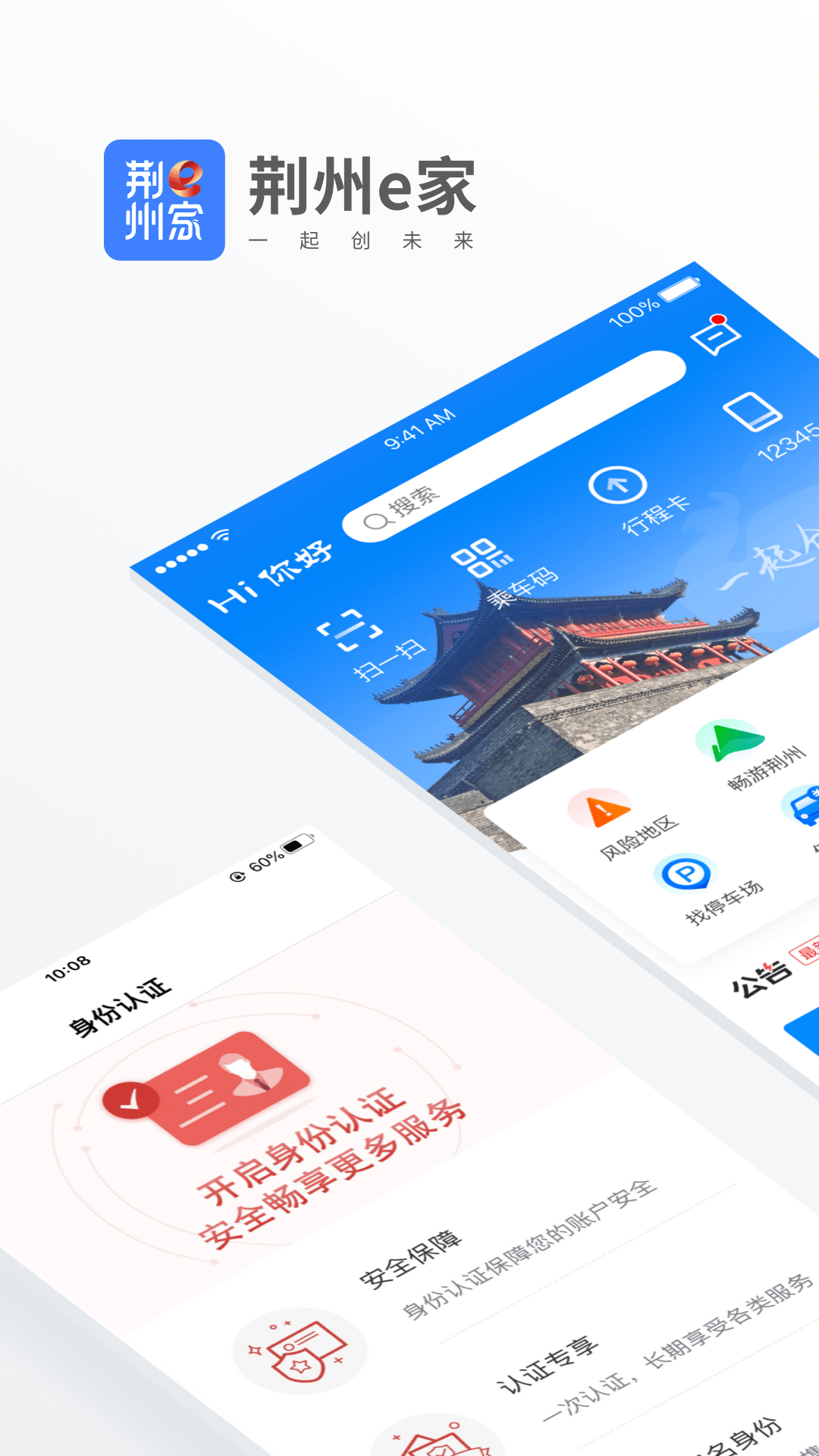 荆州e家 截图 1