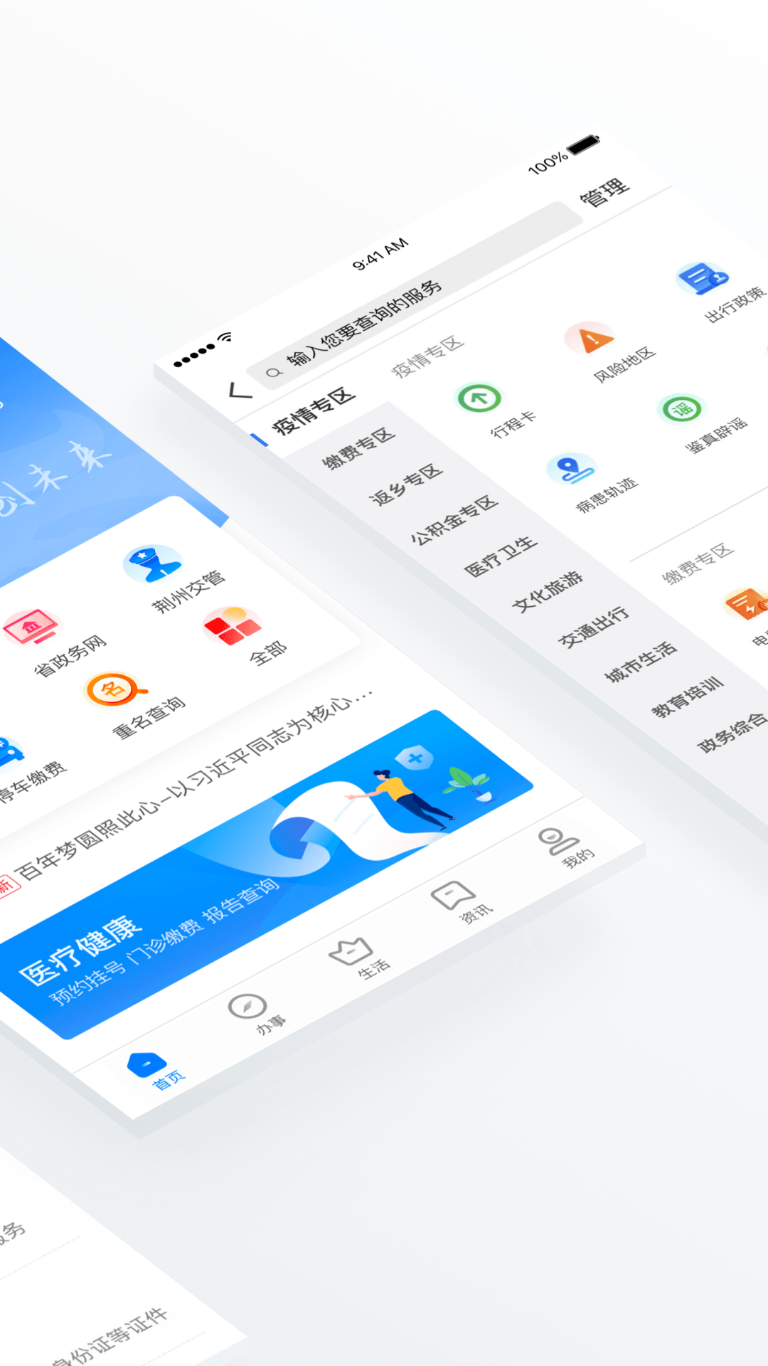 荆州e家 截图 2