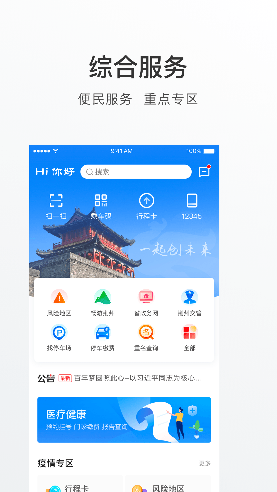 荆州e家 截图 3
