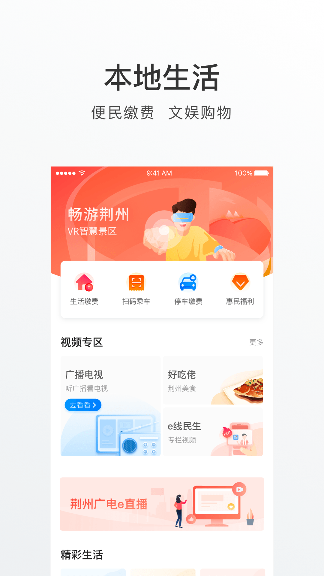 荆州e家 截图 4