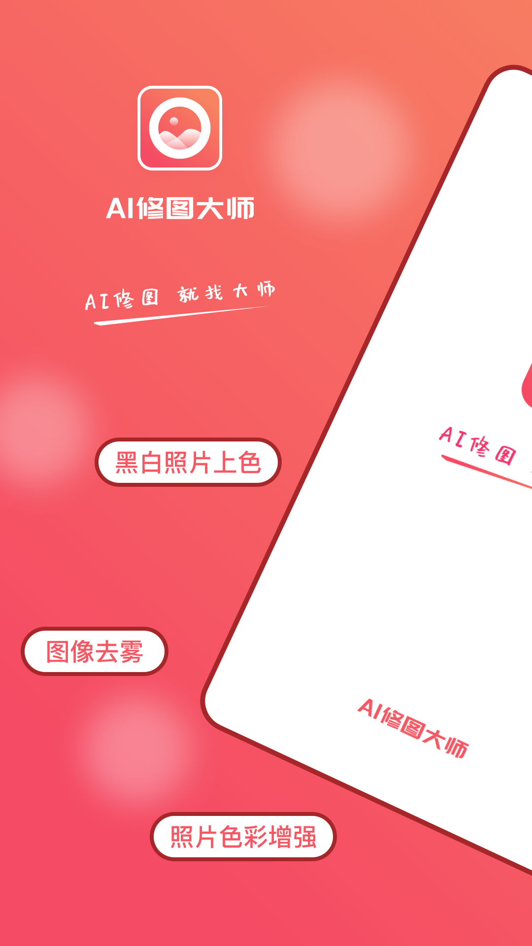 AI修图大师照片版 截图 1