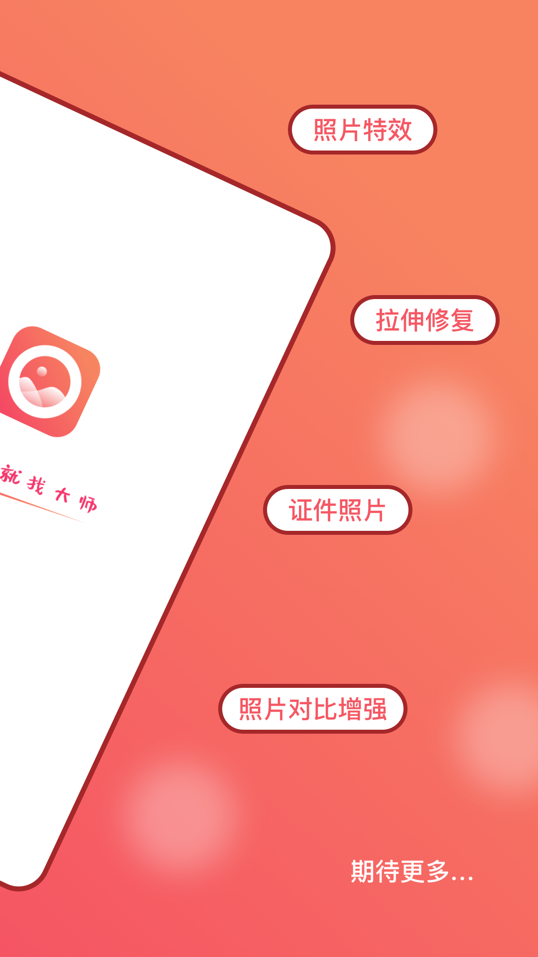 AI修图大师照片版 截图 2