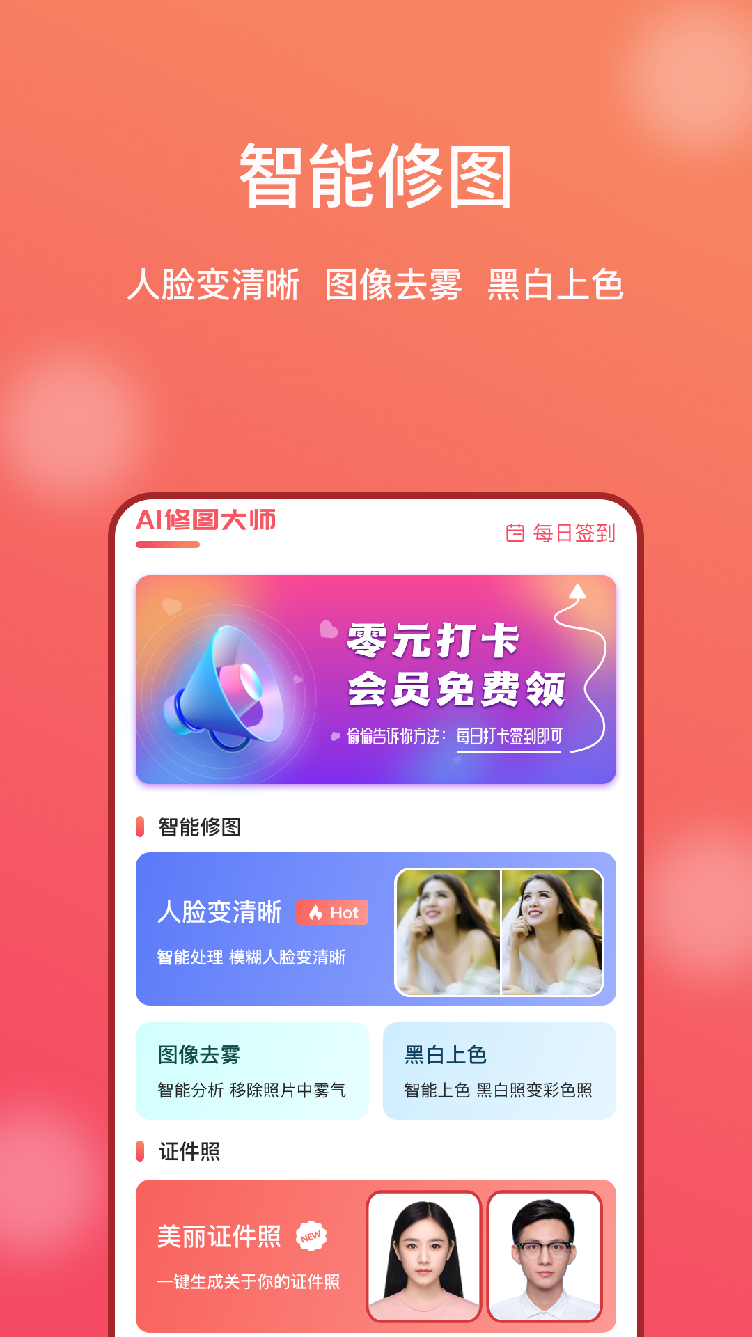 AI修图大师照片版 截图 3