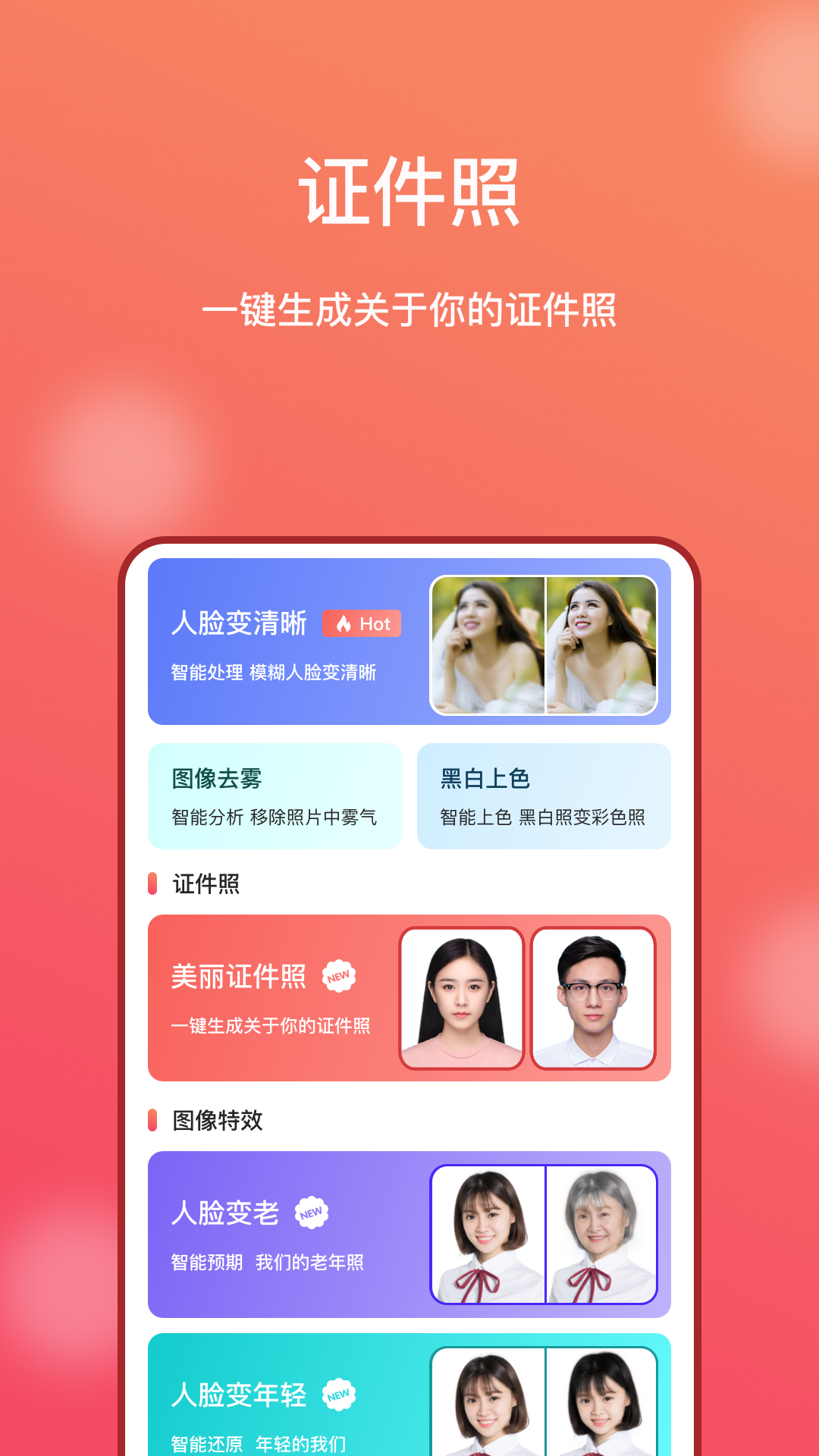AI修图大师照片版 截图 4