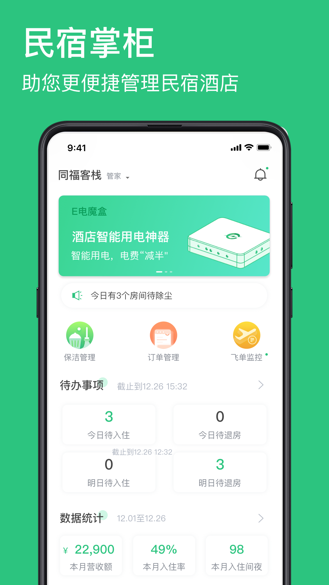 民宿掌柜 截图 1