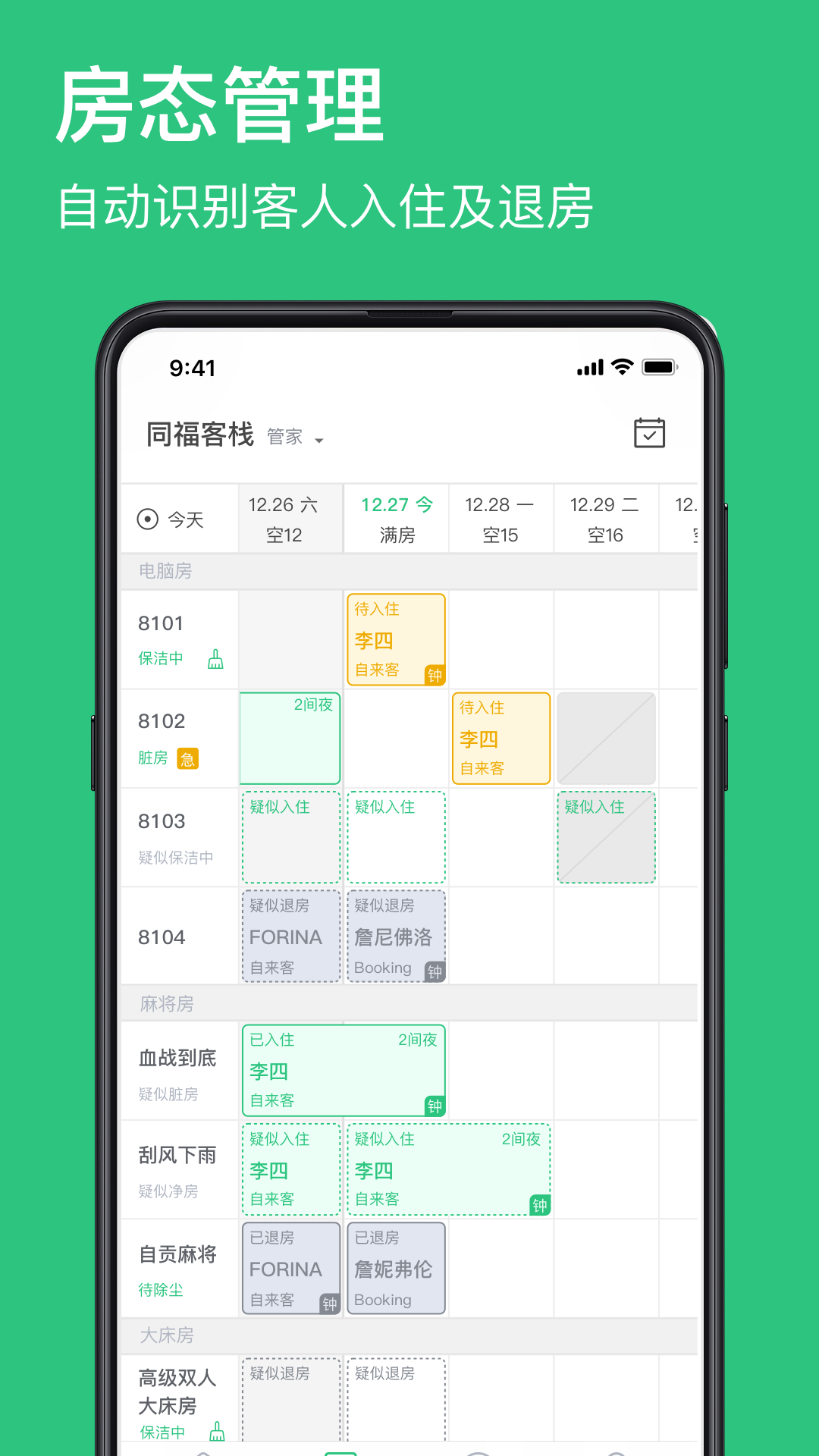 民宿掌柜 截图 2