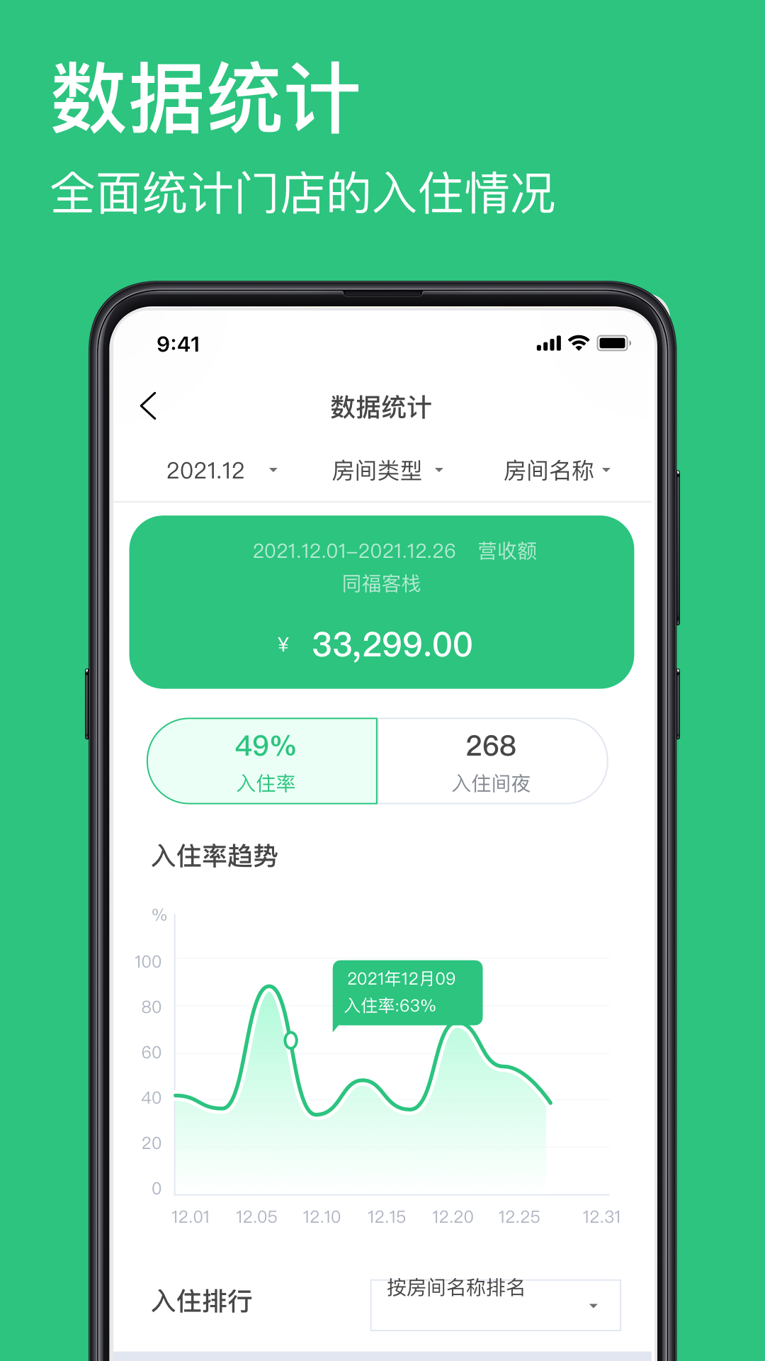 民宿掌柜 截图 4