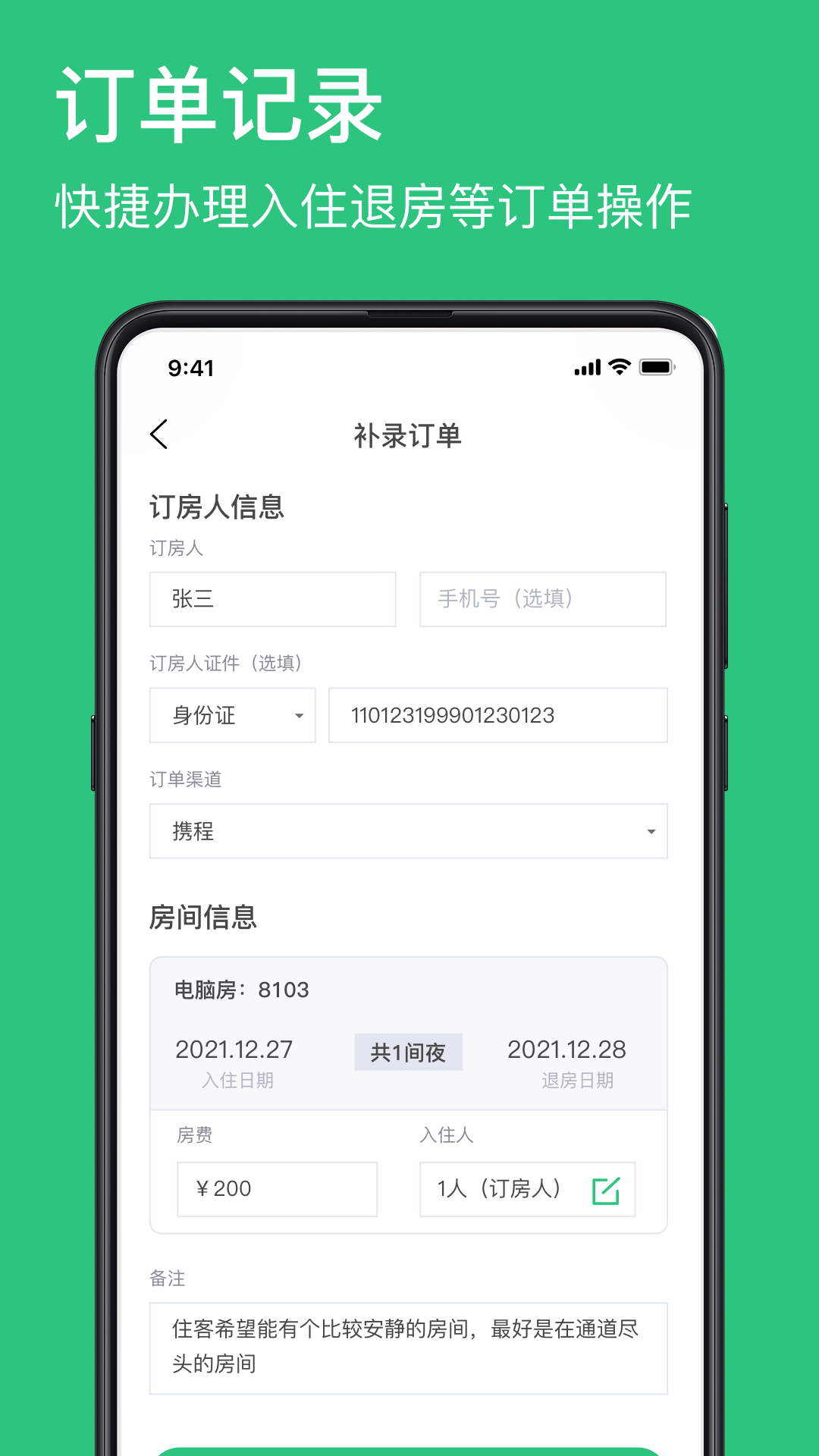 民宿掌柜 截图 5