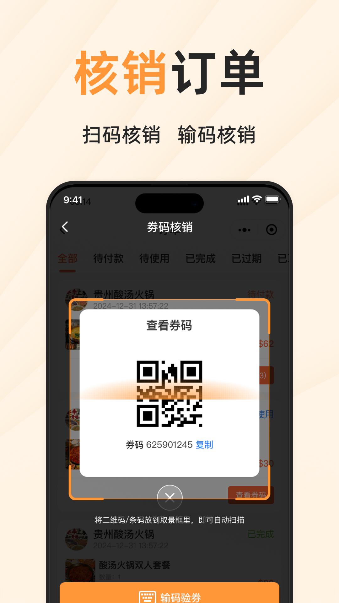 简单团商家端 截图 1