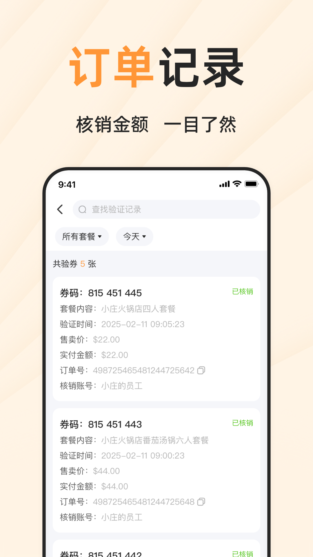 简单团商家端 截图 2