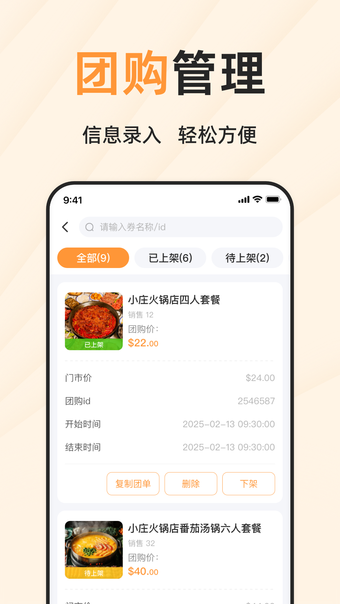 简单团商家端 截图 3