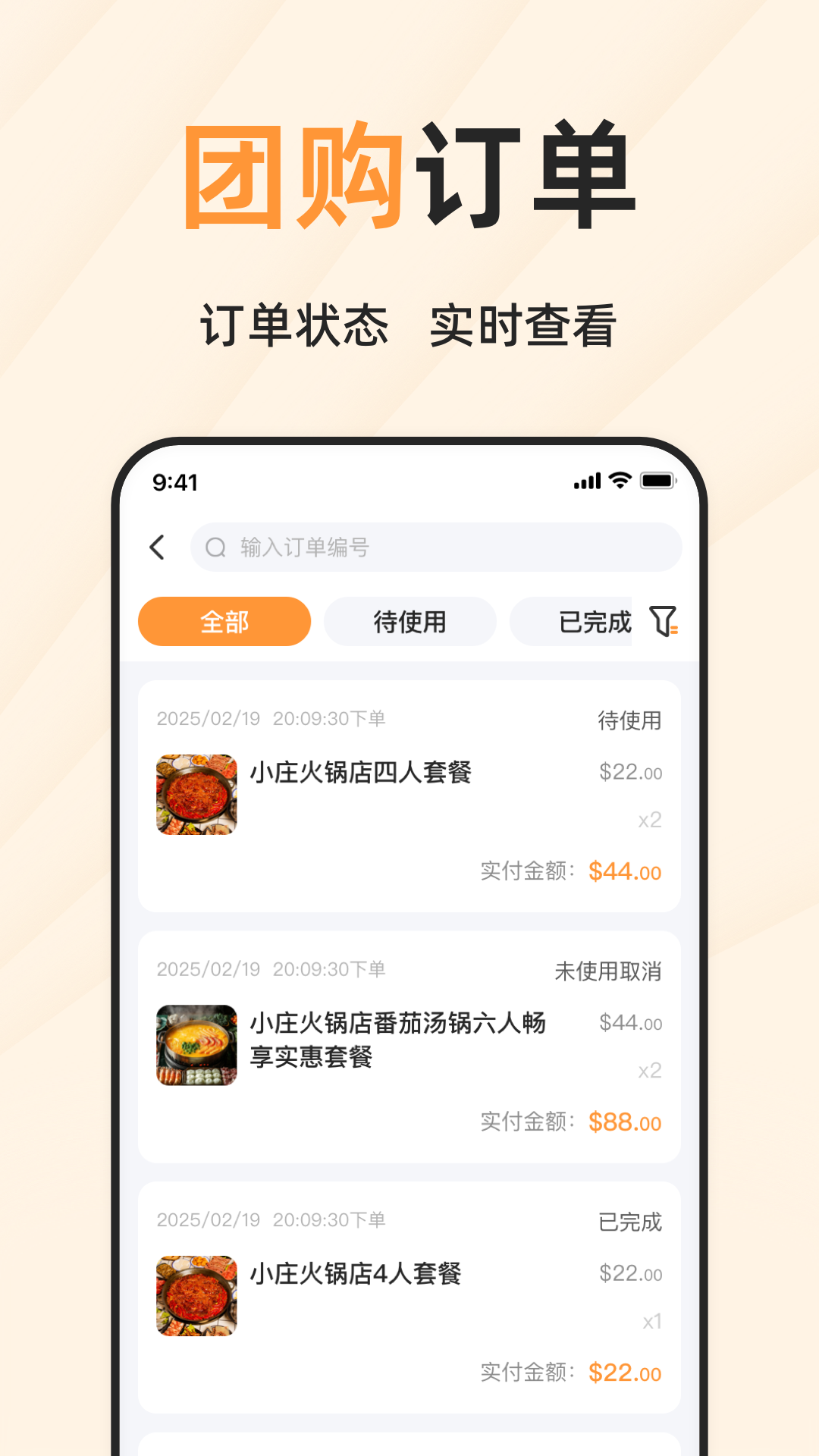 简单团商家端 截图 4