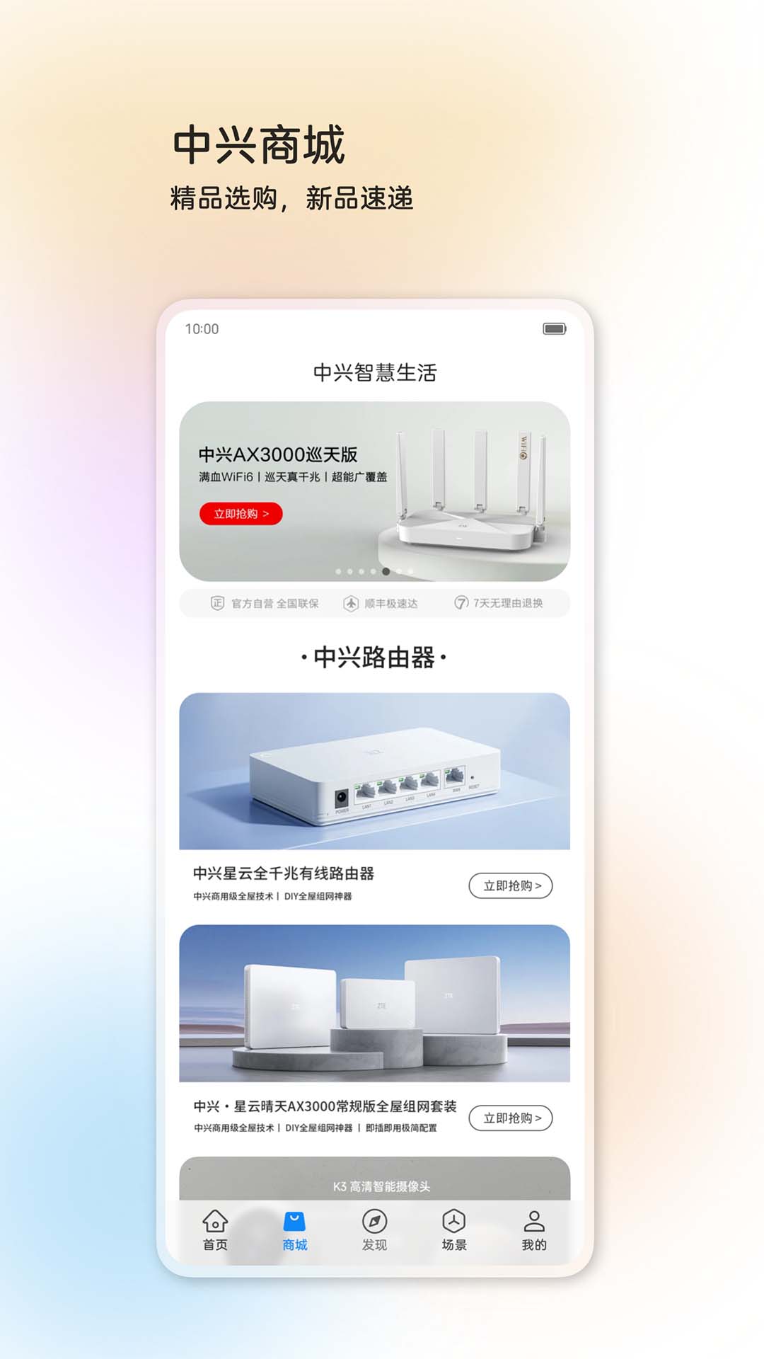 中兴智慧生活 截图 3