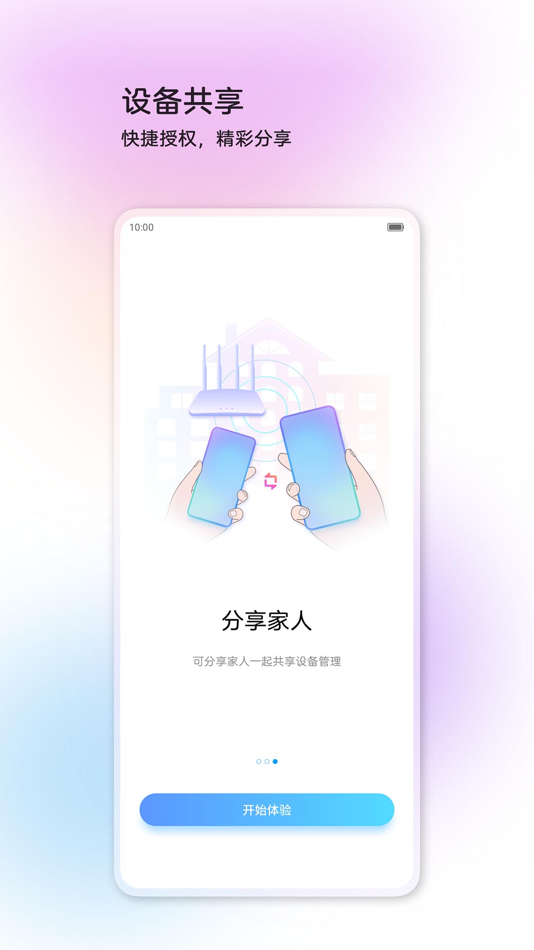 中兴智慧生活 截图 4