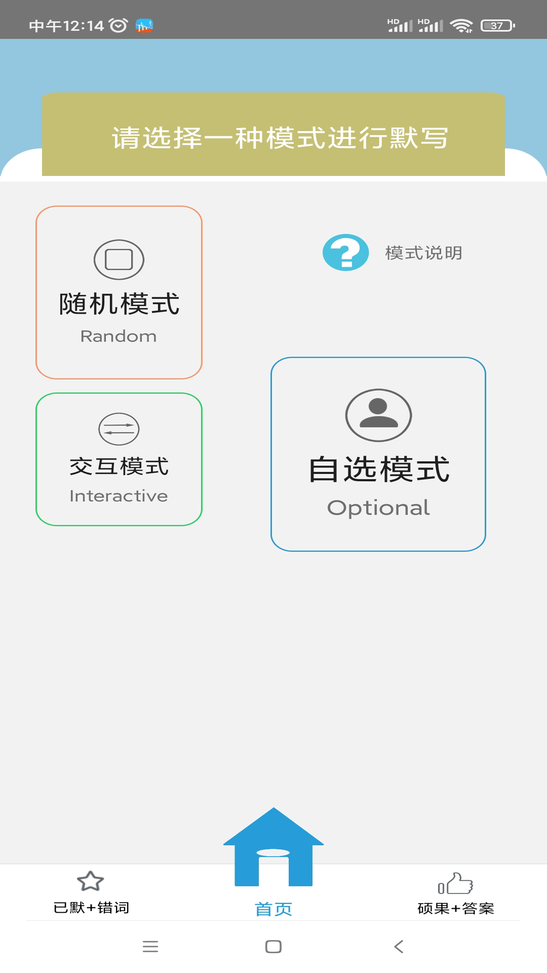 默写派 截图 2