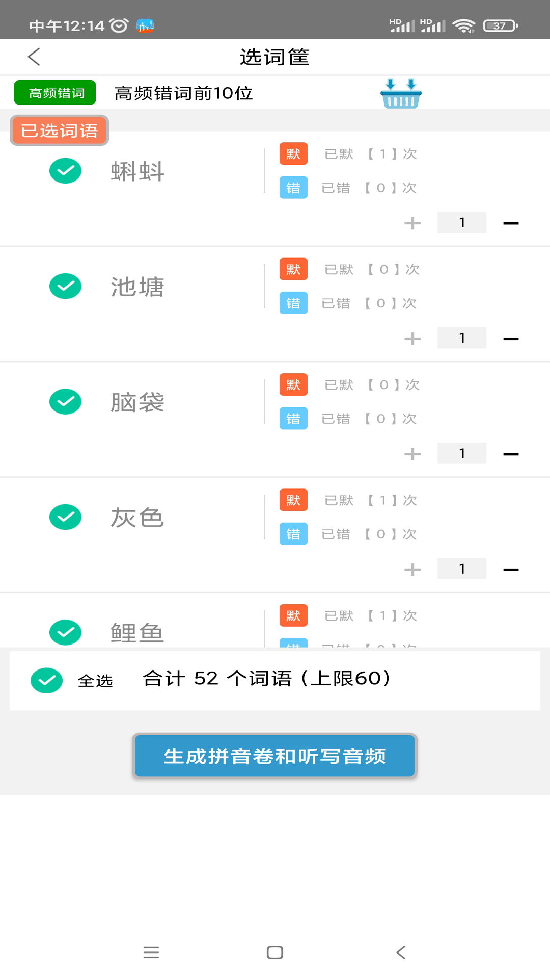 默写派 截图 4