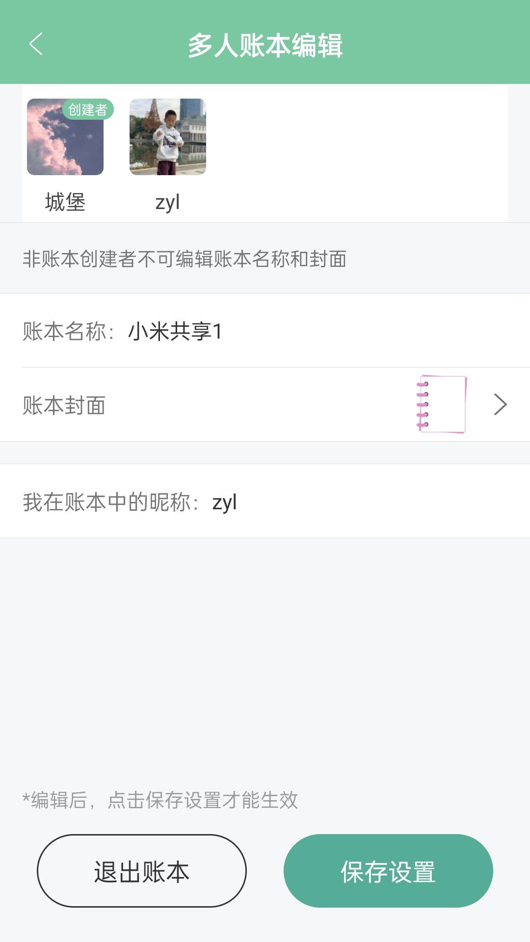 轻便记账 截图 2
