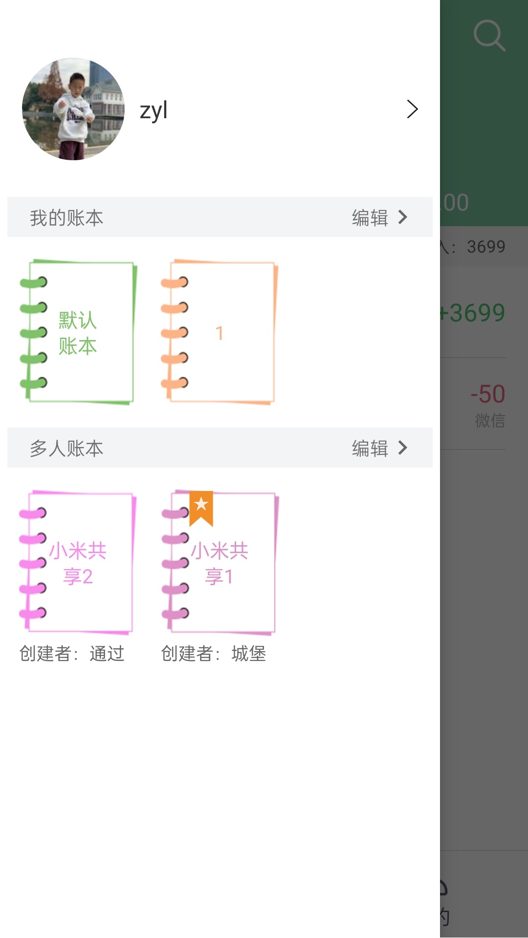 轻便记账 截图 3