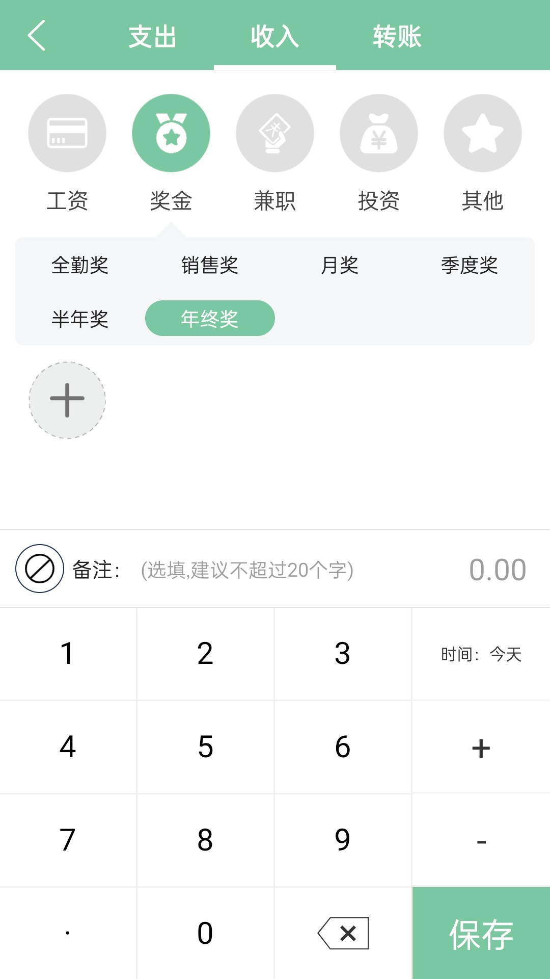轻便记账 截图 4