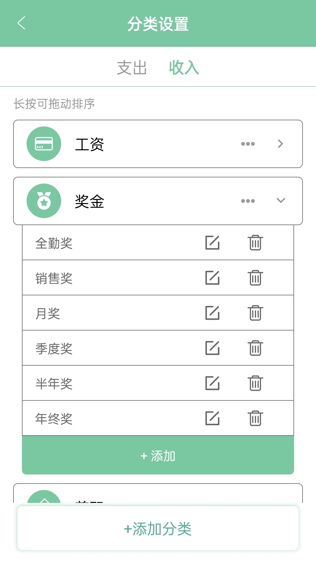 轻便记账 截图 5