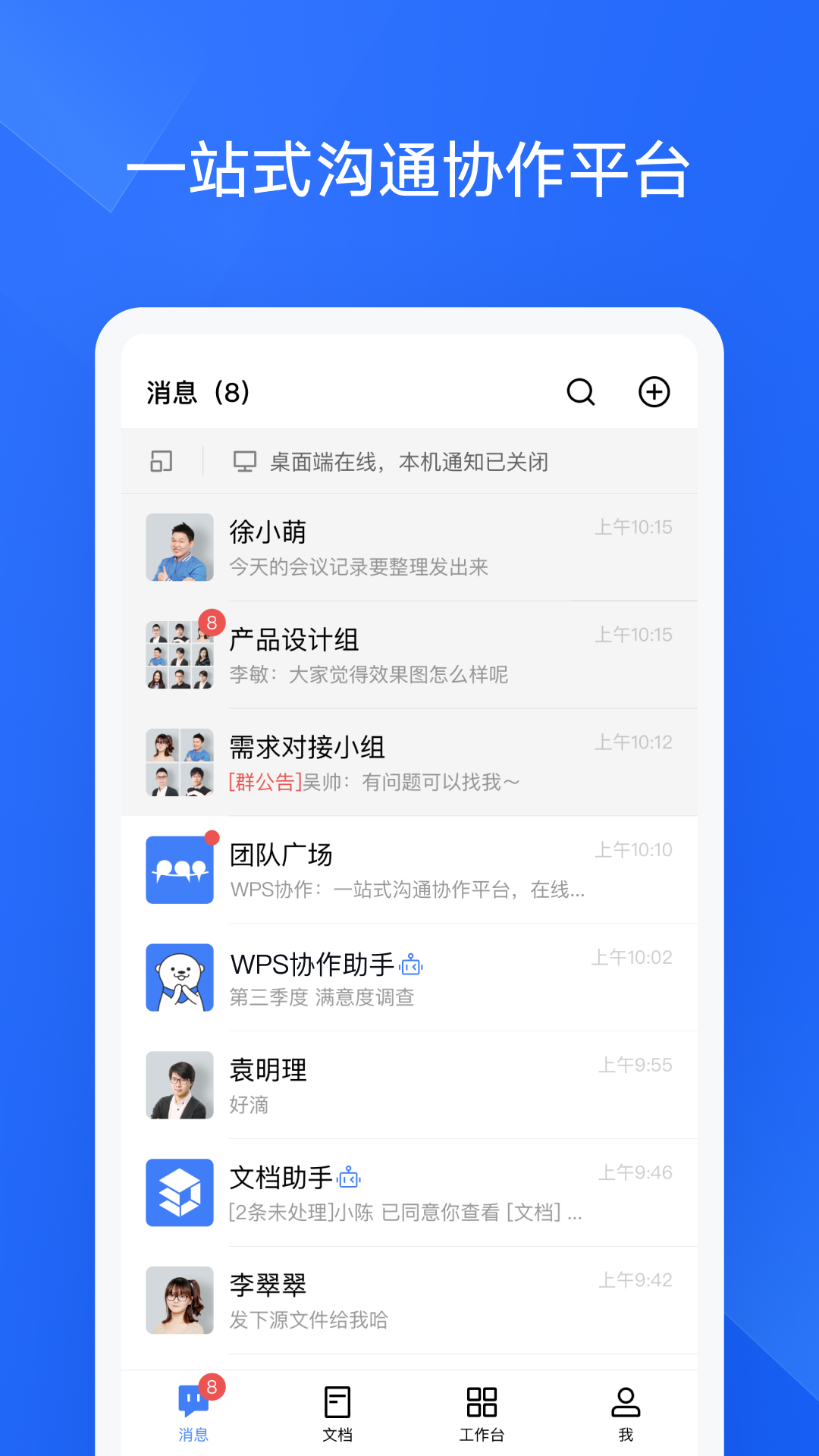WPS协作 截图 1