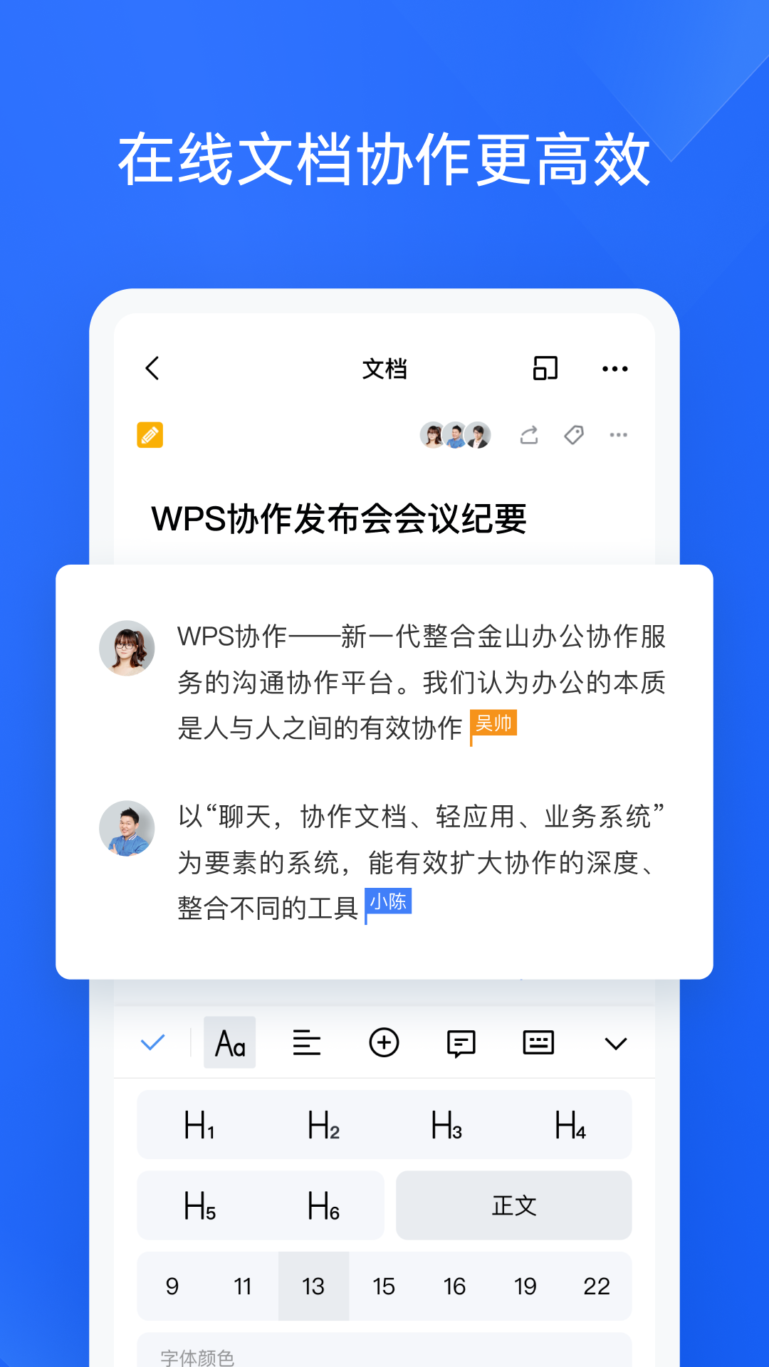 WPS协作 截图 2