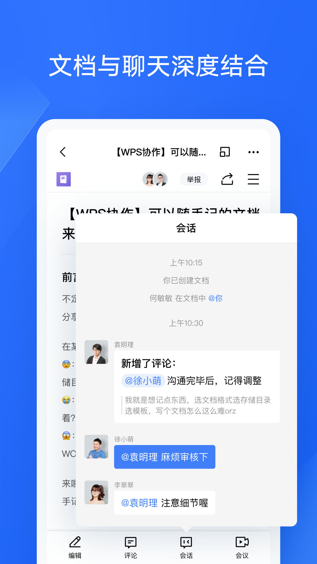 WPS协作 截图 3