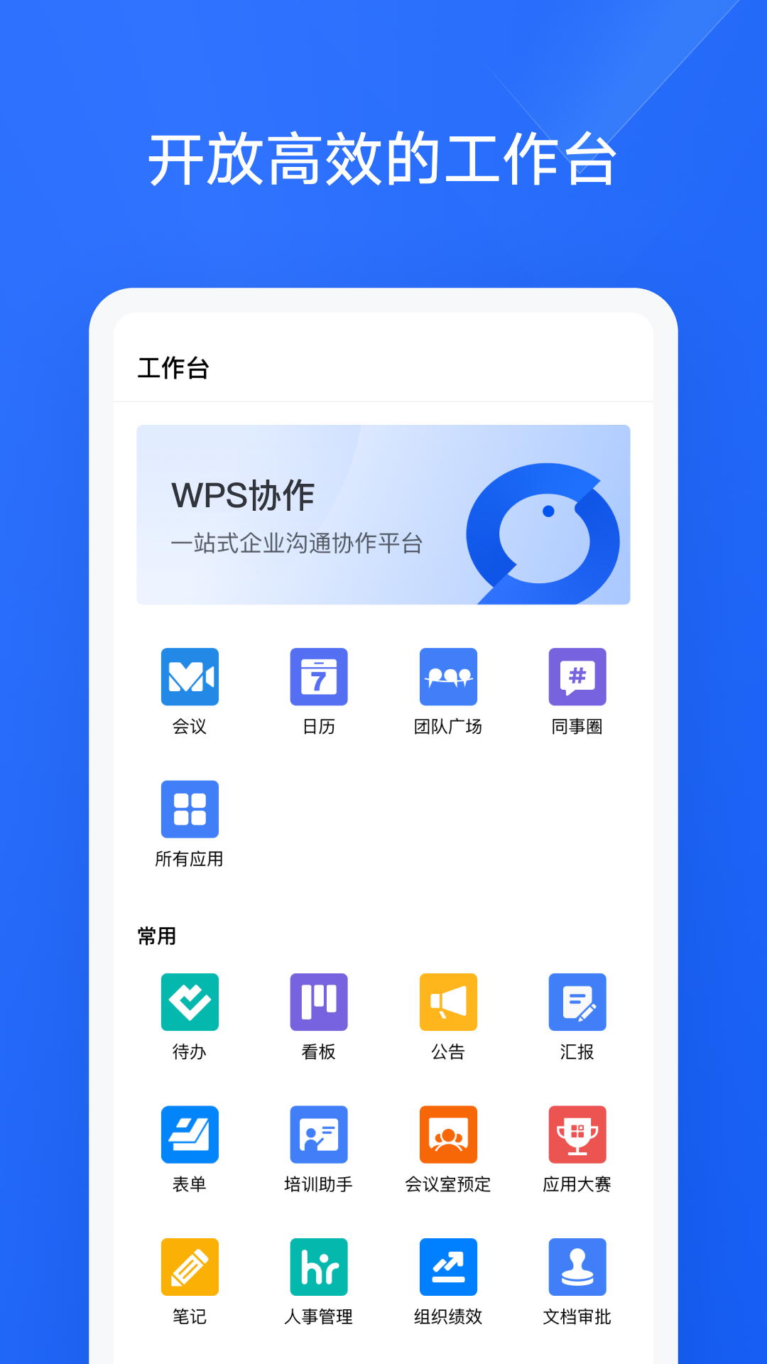 WPS协作 截图 5