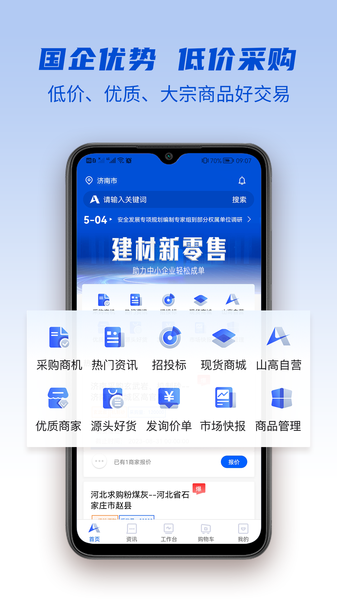 山高材料平台 截图 1