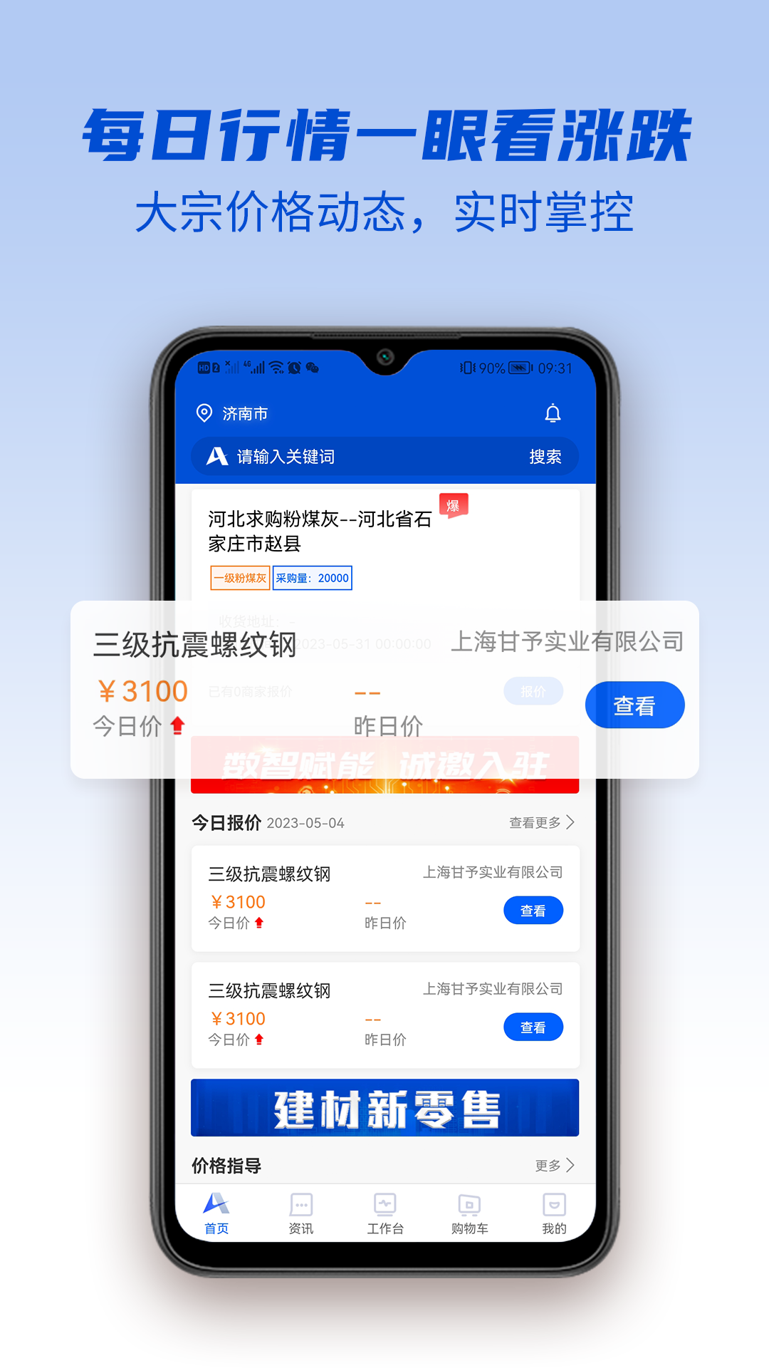 山高材料平台 截图 2