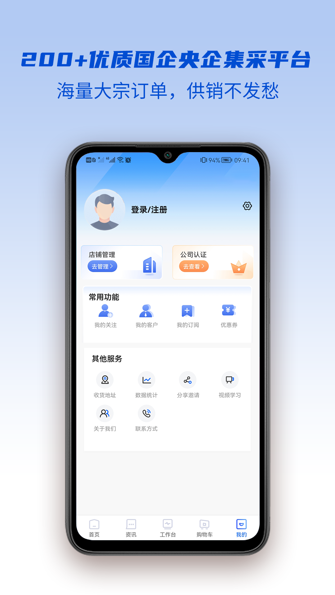 山高材料平台 截图 3