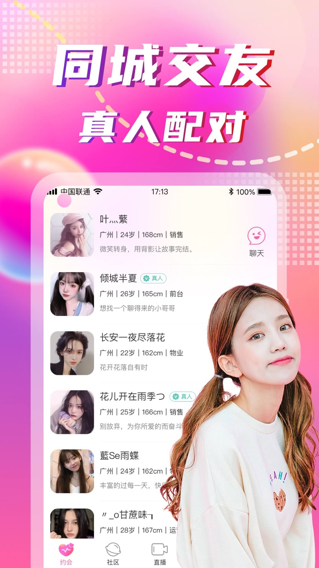 同城陌约 截图 2