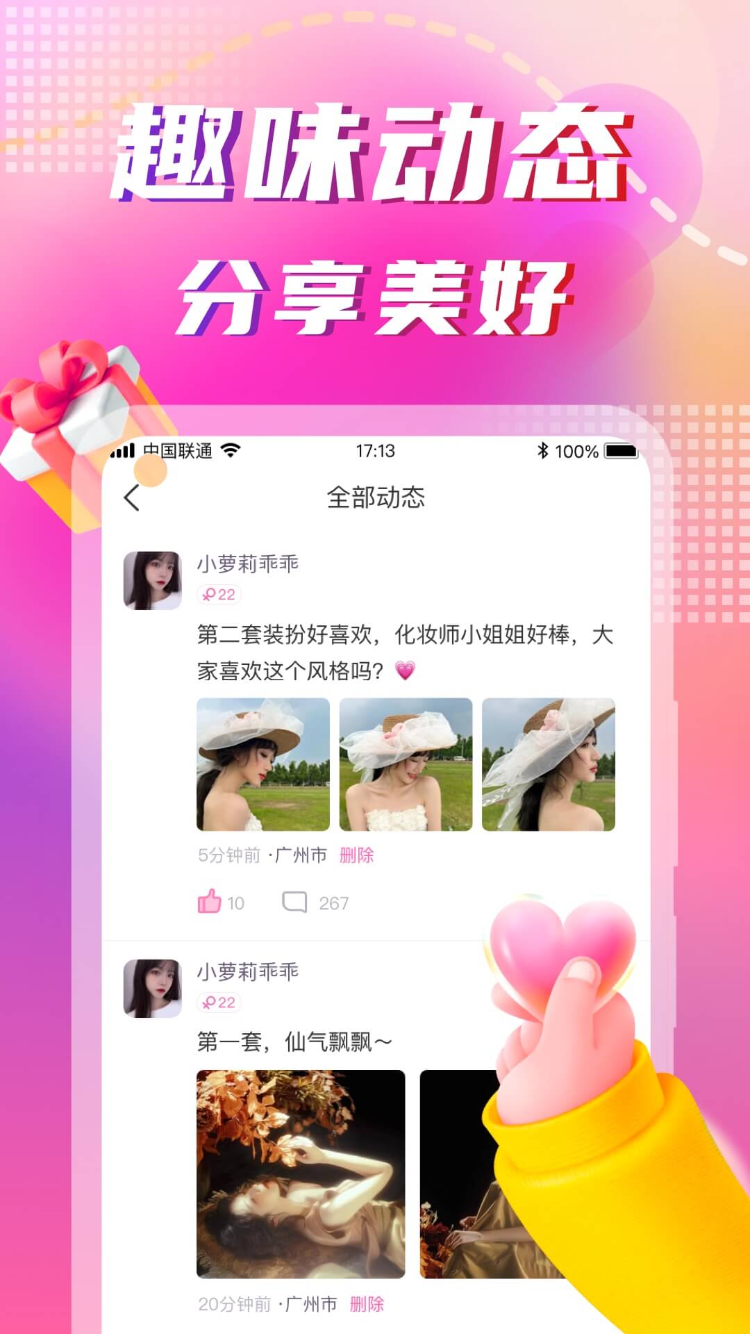 同城陌约 截图 4
