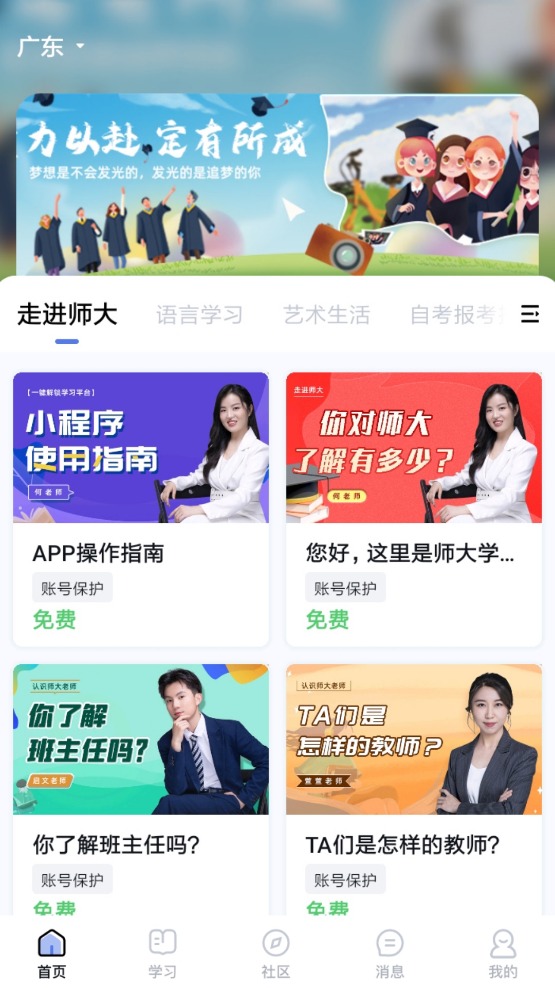师大课堂 截图 1