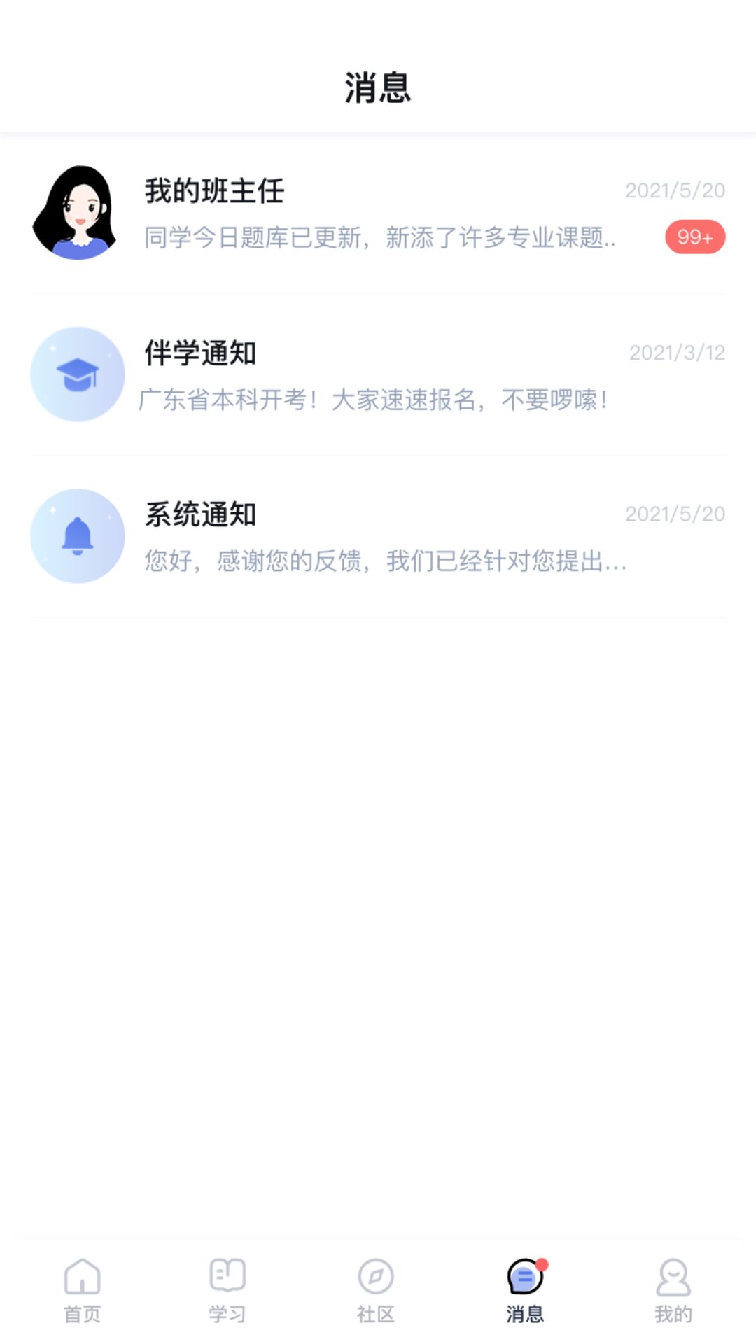师大课堂 截图 3
